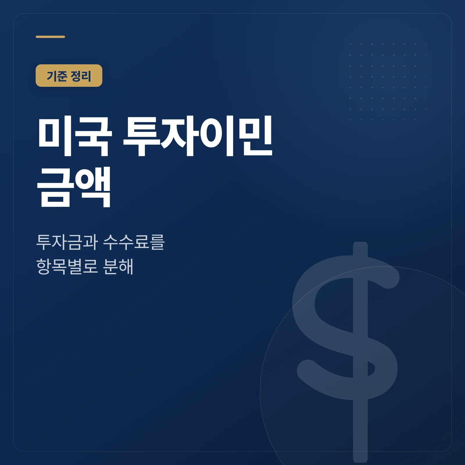 미국 투자이민 금액